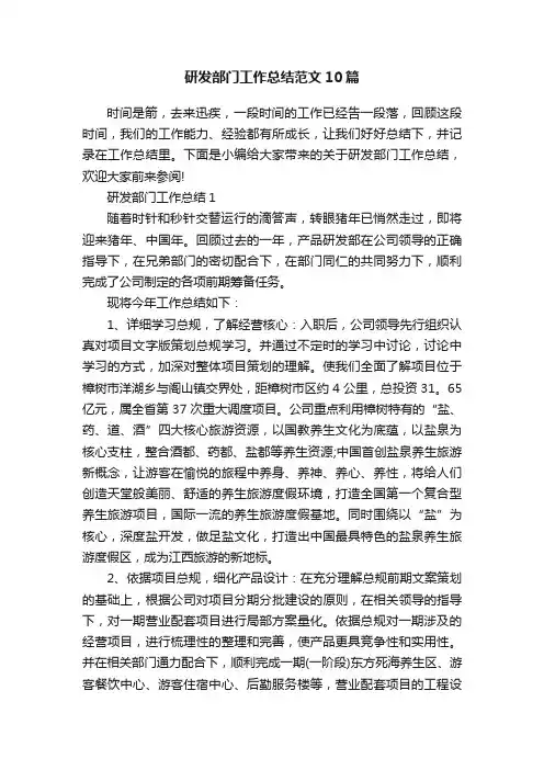 研发部门工作总结范文10篇