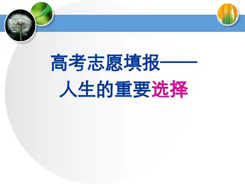 广东高考填报志愿指南-招生办汇编