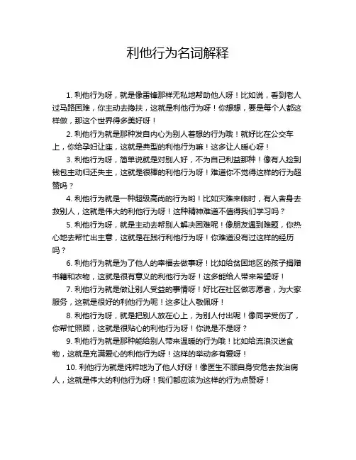 利他行为名词解释