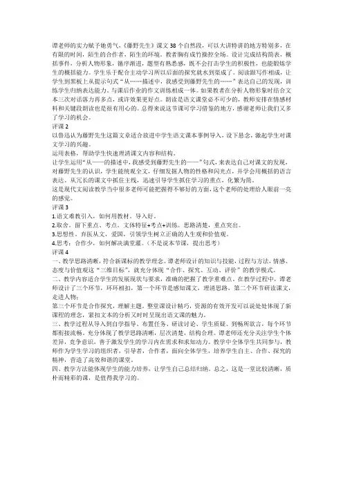 藤野先生评课用语优缺点及建议