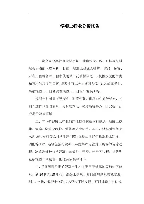 混凝土行业分析报告