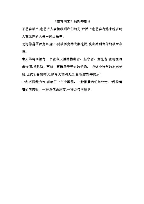 《南方周末》的新年献词