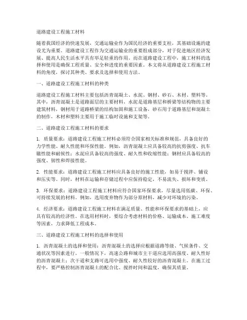 道路建设工程施工材料