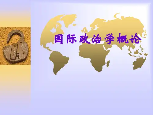 国际政治学概论(上)
