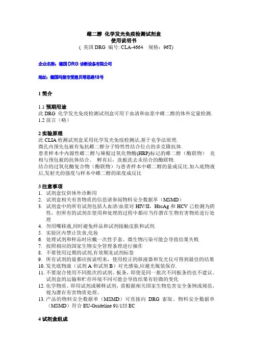雌二醇化学发光免疫检测试剂盒使用说明书.总结
