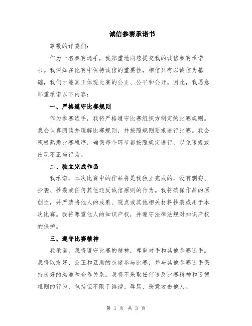 诚信参赛承诺书