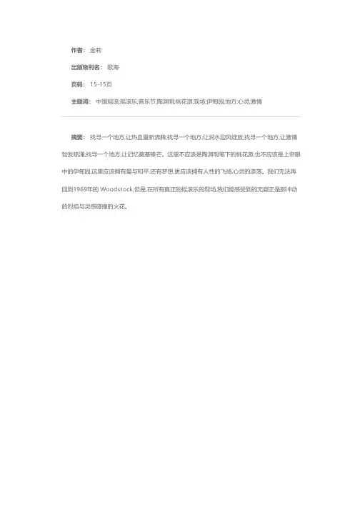瘦人乐队——摇滚的希望