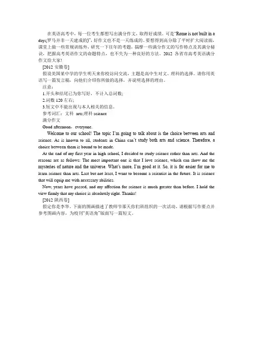 2012年全国各省高考英语满分作文