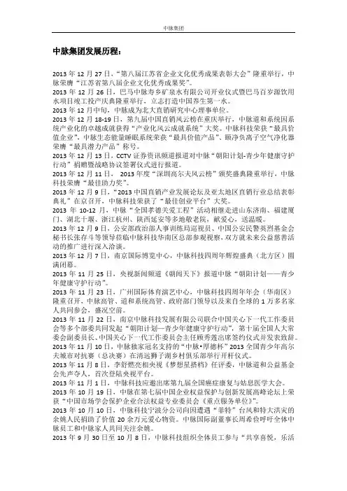 中脉集团发展历程【中脉科技】