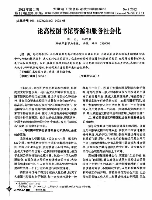 论高校图书馆资源和服务社会化