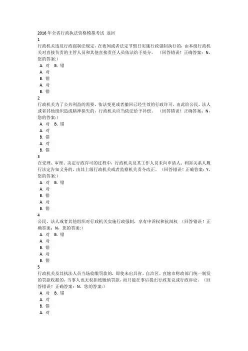 2016年浙江省行政执法资格模拟考试 (58)