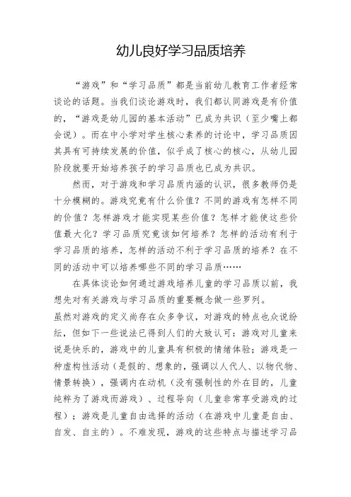 培养幼儿良好学习品质