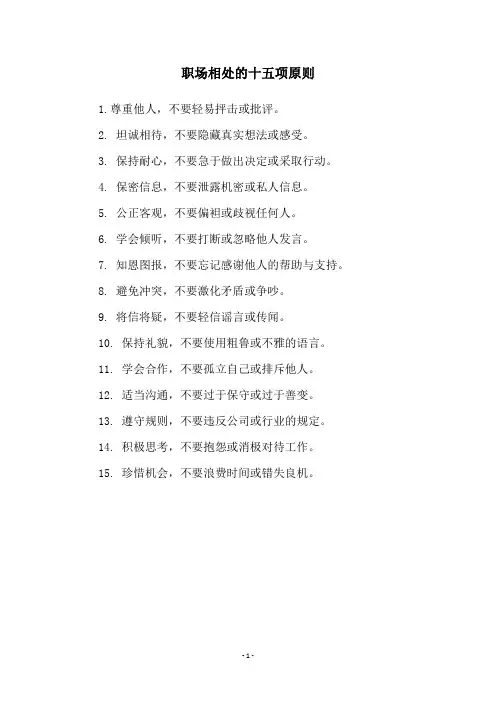 职场相处的十五项原则
