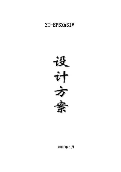 EPS综合性能试验台设计方案