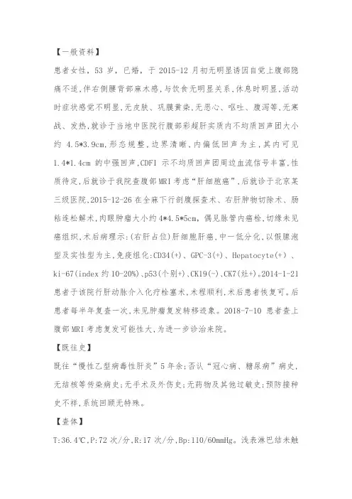 原发性肝细胞肝癌介入治疗  病例讨论