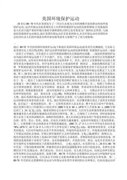 美国环境保护运动