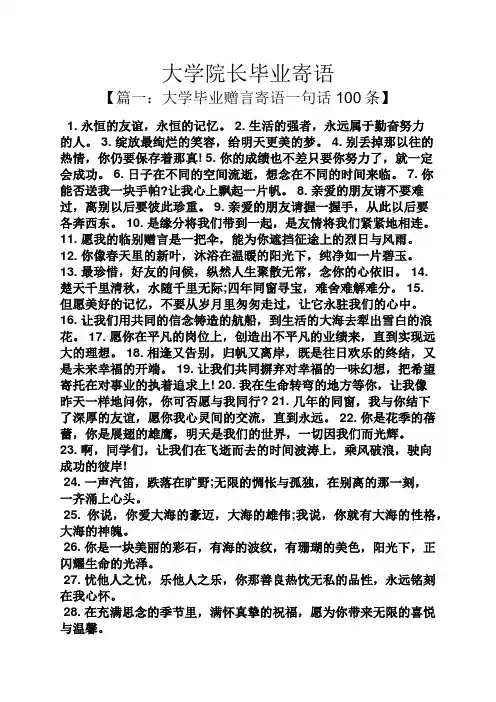 寄语大全之大学院长毕业寄语