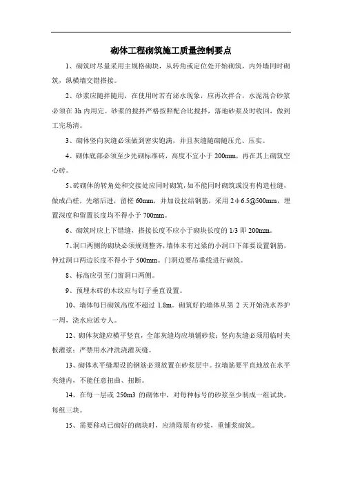 砌体工程砌筑施工质量控制要点