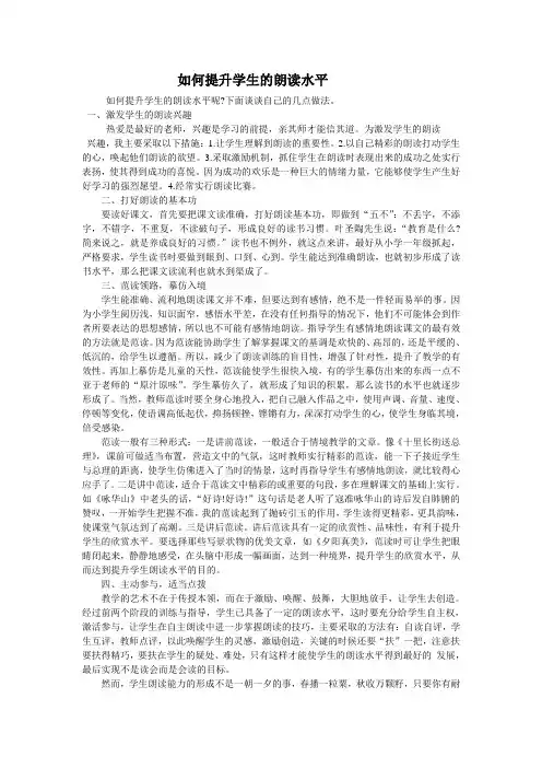 如何提高学生的朗读能力