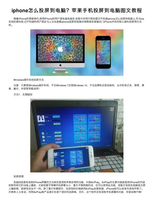 iphone怎么投屏到电脑？苹果手机投屏到电脑图文教程