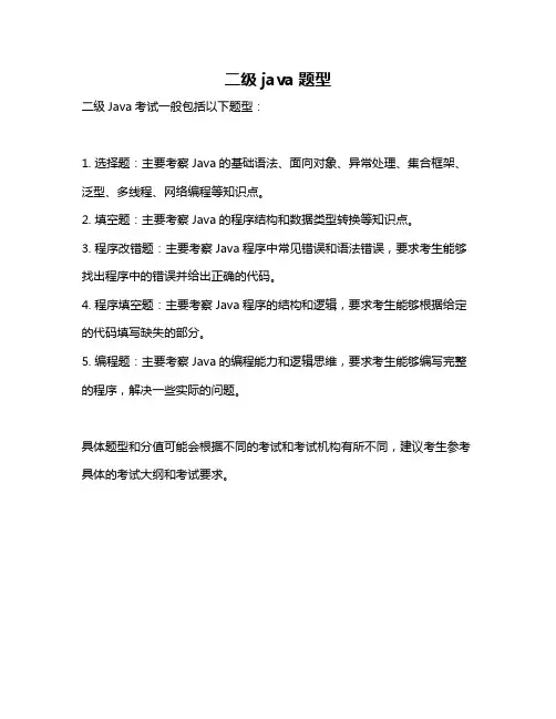 二级java题型