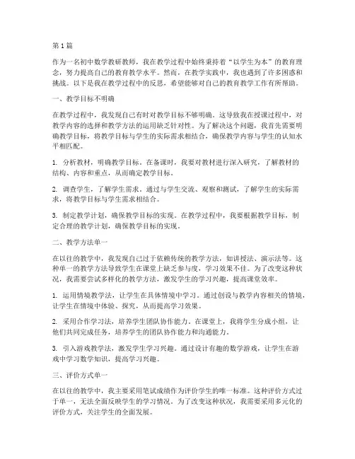 初中数学教研教师反思(3篇)