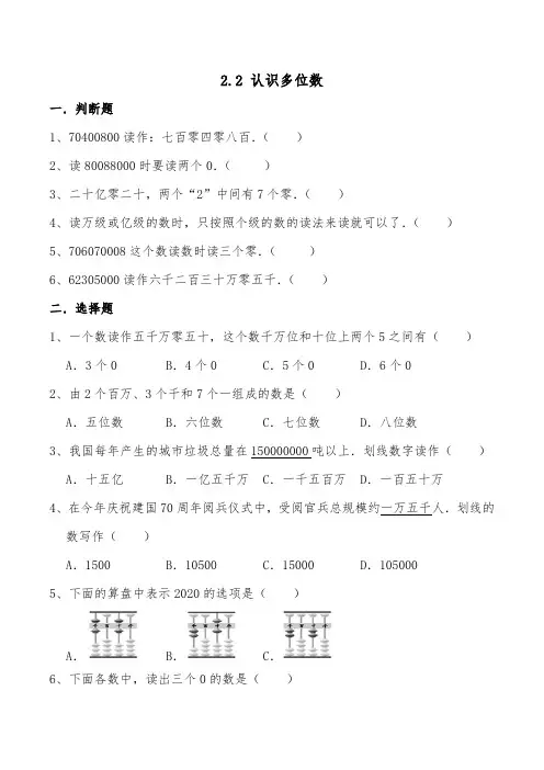 苏教版数学四年级下册 第2单元  认识多位数 同步练习
