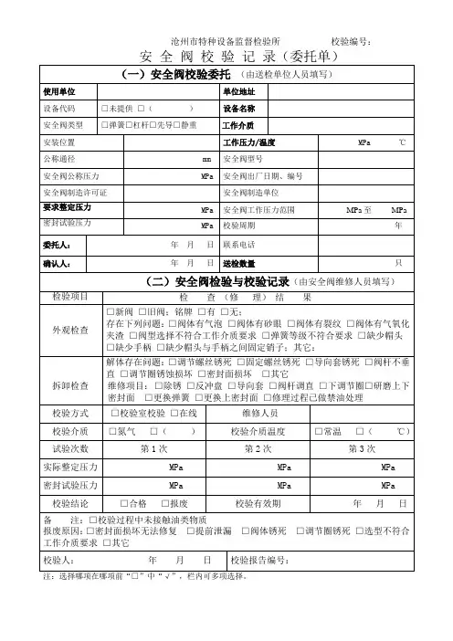 安全阀 校验记录