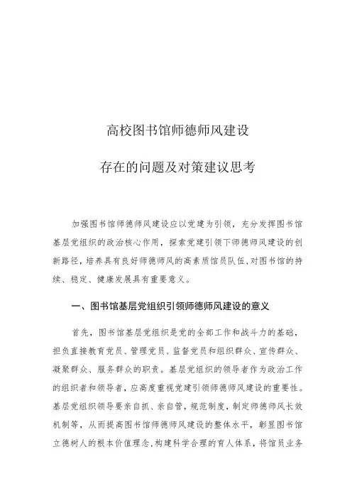 高校图书馆师德师风建设存在的问题及对策建议思考