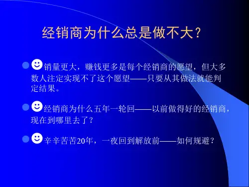 经销商如何做大做强