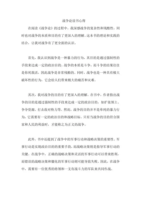 战争论读书心得  