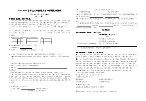 2019-2020学年度八年级语文第一学期期末测试含答案解析