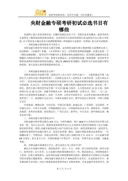 央财金融专硕考研初试必选书目有哪些