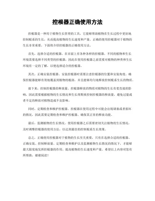 控根器正确使用方法