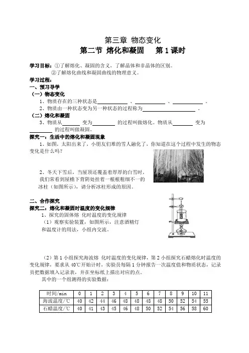 熔化和凝固导学案