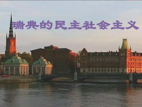 瑞典社会主义幻灯片