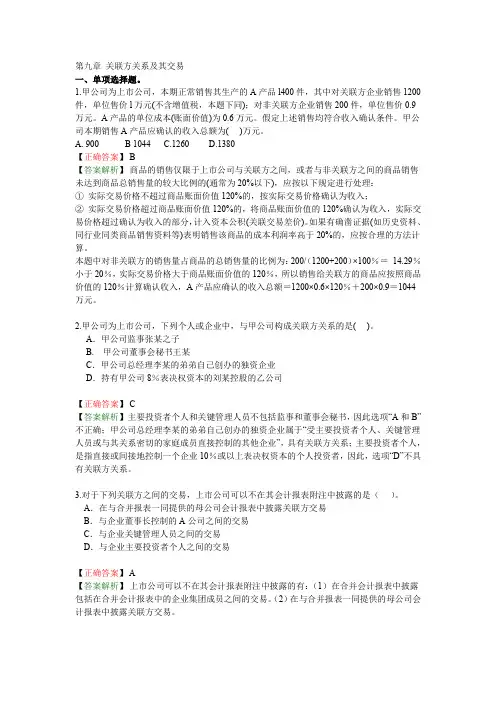 关联方关系及其交易