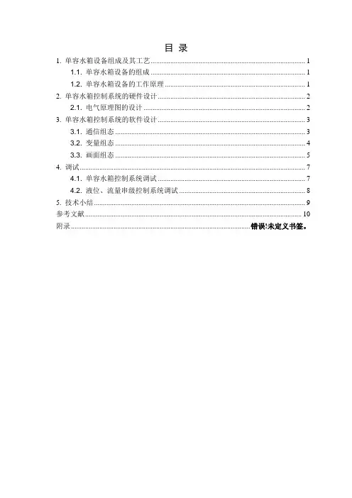 过程控制系统实习报告