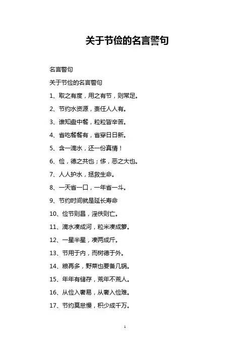 关于节俭的名言警句
