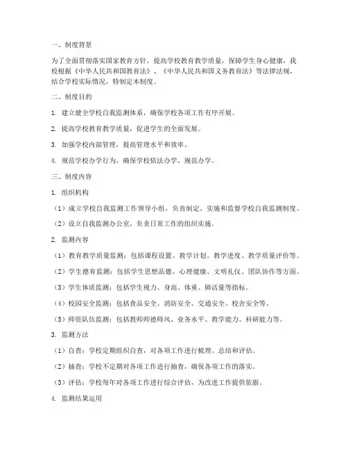 学校自我监测制度