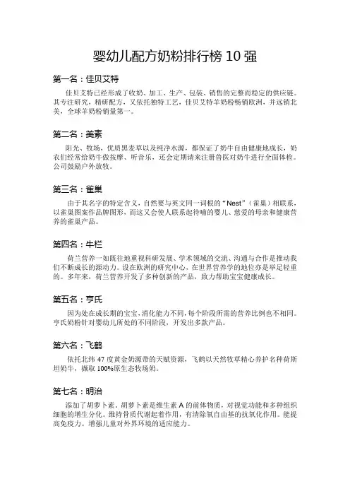 婴幼儿配方奶粉排行榜10强