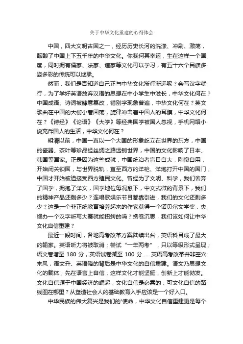 关于中华文化重建的心得体会
