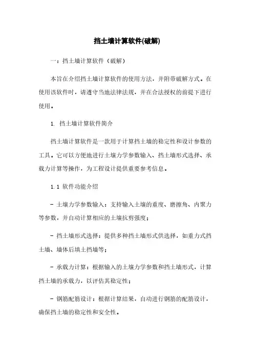 挡土墙计算软件(破解)