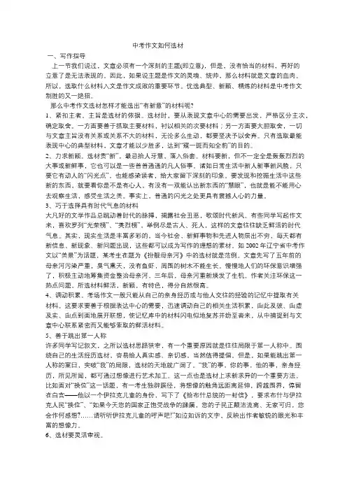 中考作文如何选材