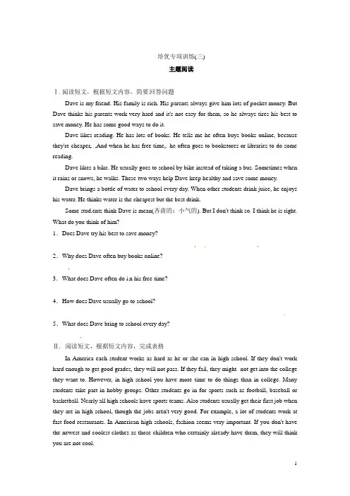 【特色训练】八年级英语人教版上册主题阅读培优专项训练(三)