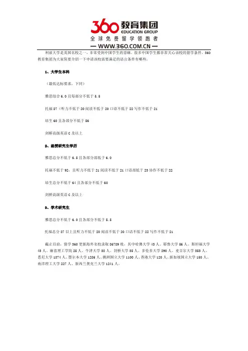 英国留学申请利兹大学的语言条件