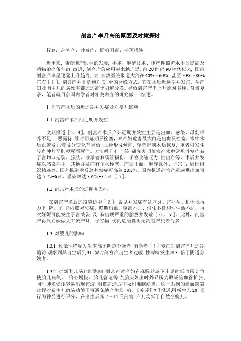 剖宫产率升高的原因及对策探讨