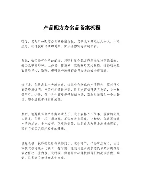 产品配方办食品备案流程