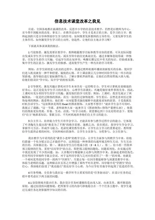 信息技术课堂改革之我见