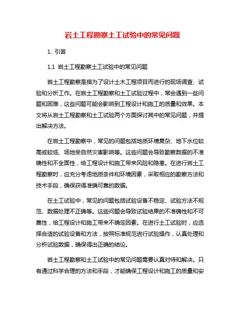 岩土工程勘察土工试验中的常见问题